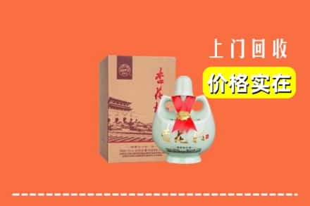 漳平市回收杏花村酒